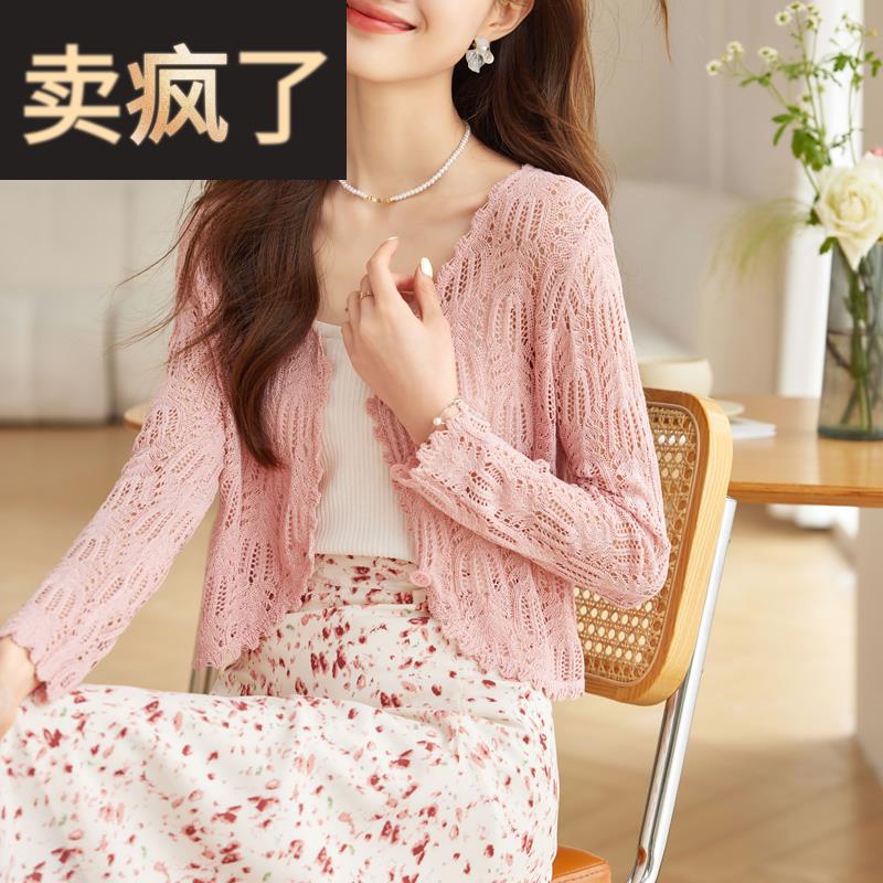 粉色针织开衫女2024新款夏季薄款裙子外搭镂空冰丝防晒披肩小外套