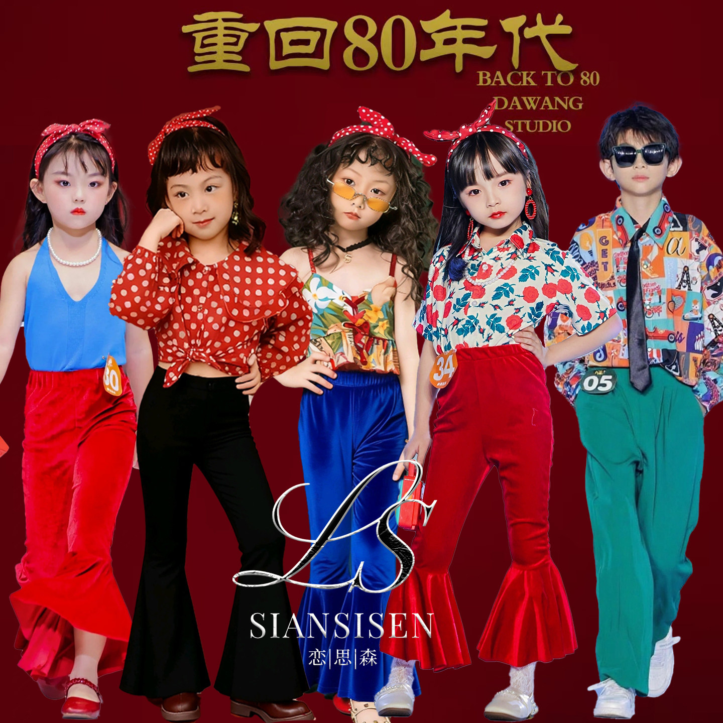 港风儿童服装女童走秀演出服8090年代怀旧主题幼儿园运动会表演服