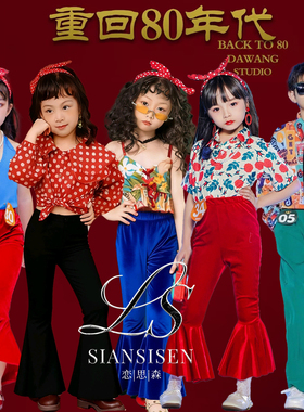 港风儿童服装女童走秀演出服8090年代怀旧主题幼儿园运动会表演服