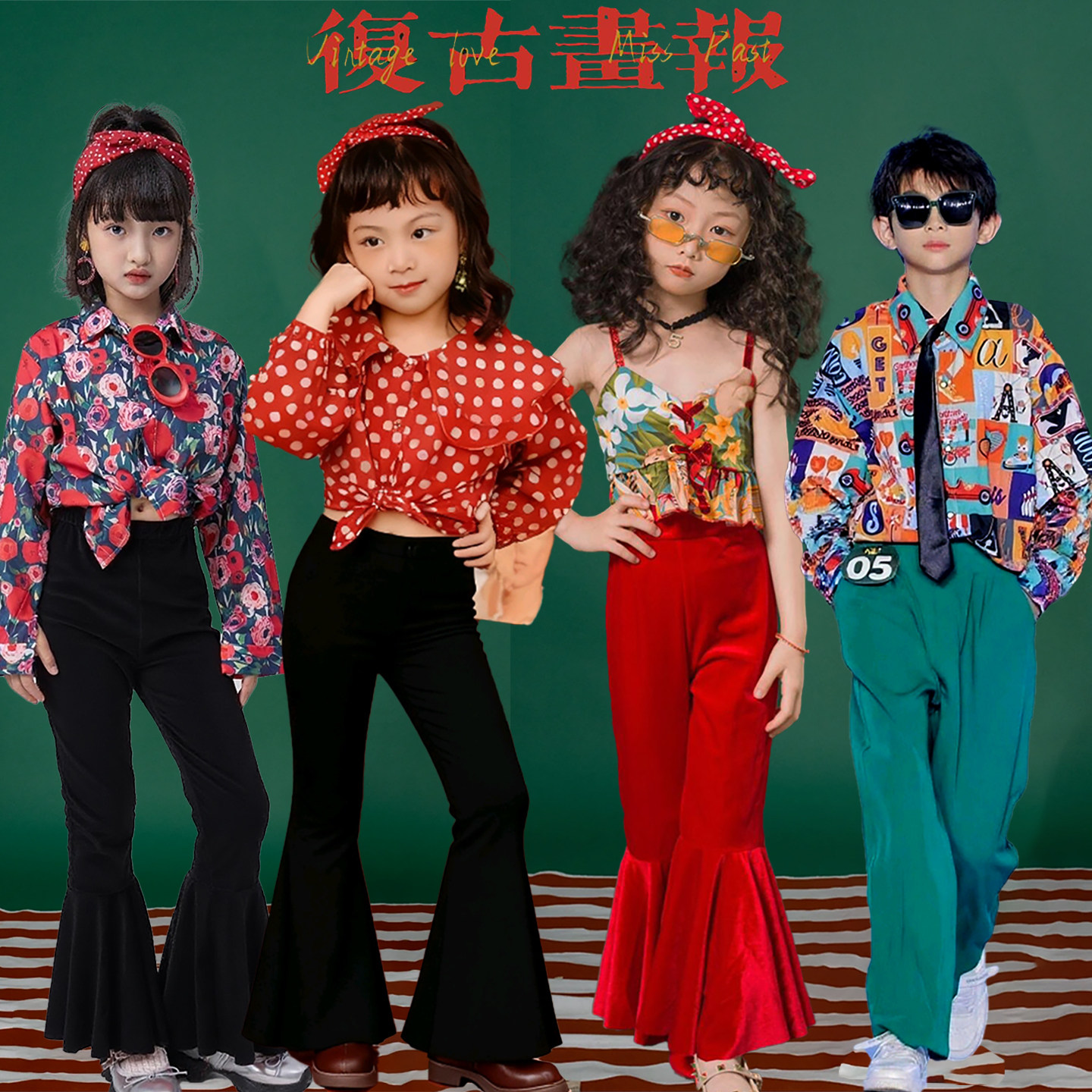 儿童复古港风喇叭裤衬衫套装幼儿园运动会8090年代怀旧走秀演出服,童装/婴儿装/亲子装,儿童演出服,淘宝优惠券,粉丝福利购,淘宝优惠卷