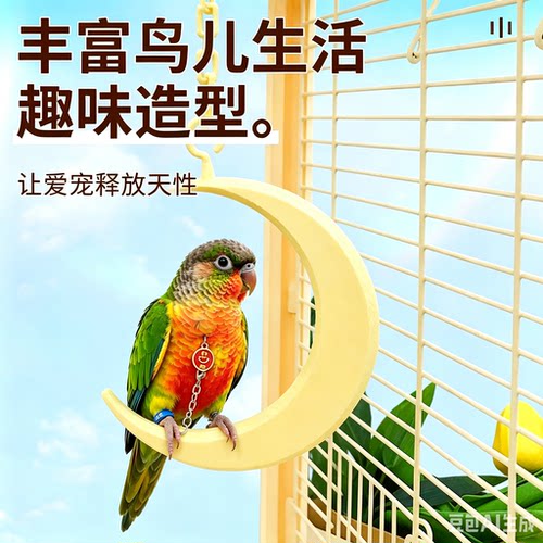 花佰仕鹦鹉月亮悬挂秋千牡丹玄凤虎皮站架鸟笼装饰鸟解闷玩具秋千
