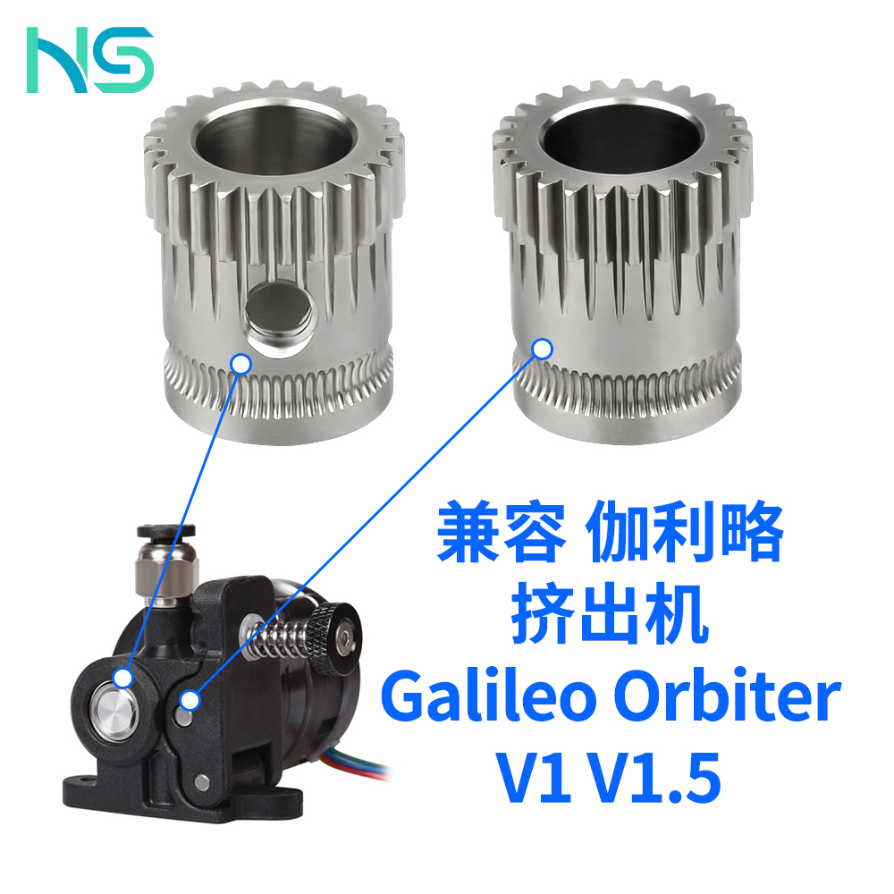 高品质Orbiter1.5挤出机 耐磨硬化钢伽利略Galileo挤出机送料齿轮 办公设备/耗材/相关服务 3D打印机配件 原图主图