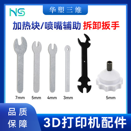 拓竹X1P1/A1/A1mini加热块喷嘴辅助拆卸扳手维修工具铝合金材质