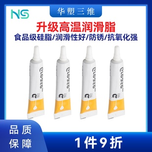 华塑润滑油轴承丝杆直线导轨润滑脂防锈抗氧化环保黄油3D打印配件