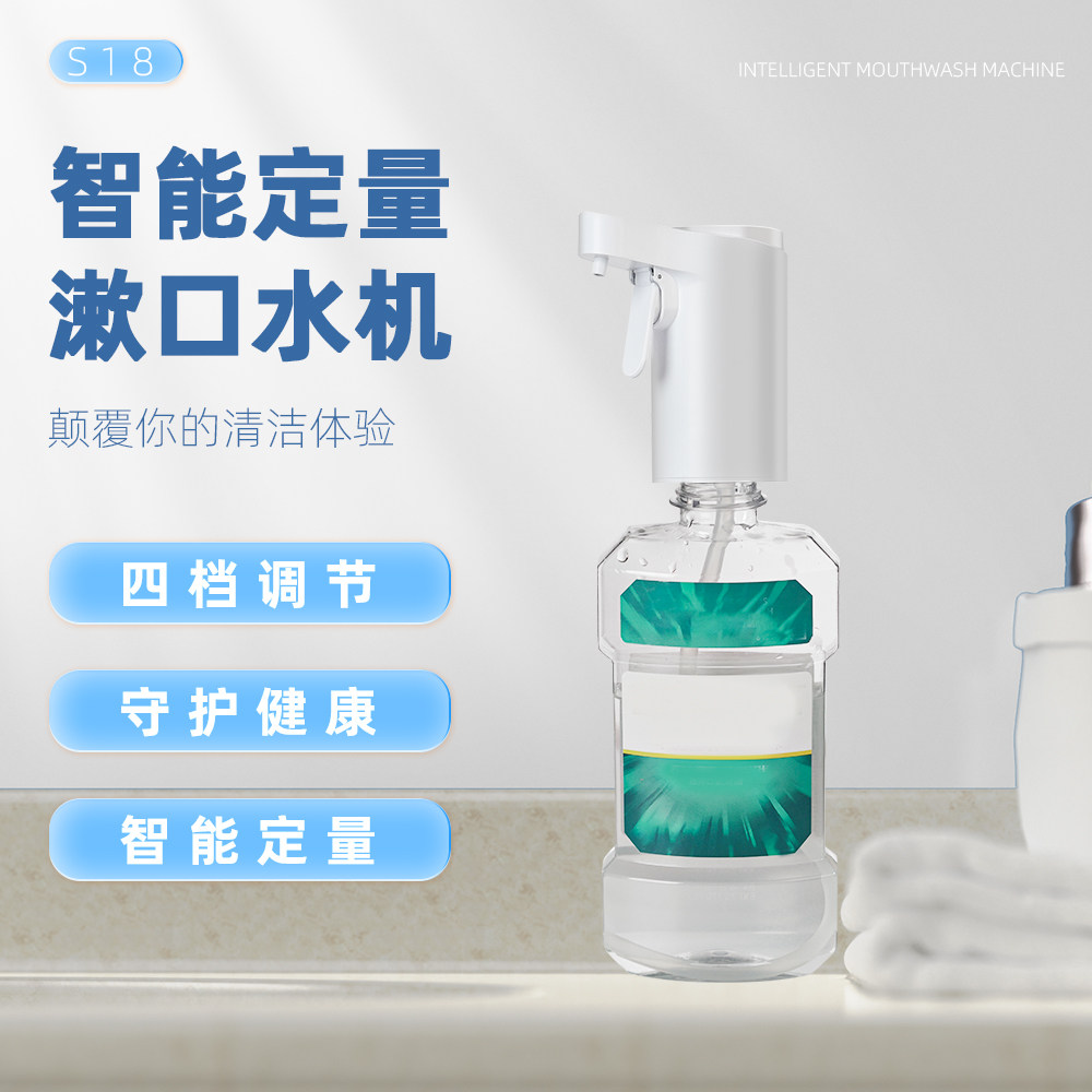 智能漱口水分配器抑菌除口臭持久留香漱口水机家用儿童口腔清洁器