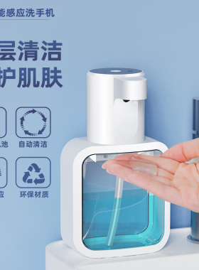 自动洗手液机家用出泡沫洗手机壁挂智能感应式儿童抑菌凝胶皂液器