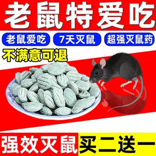 老鼠药家用强灭老鼠力特效室外死耗子药高毒老鼠药高效灭鼠药保真