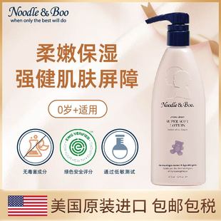 软绵绵乳液新生儿宝宝 Boo婴儿润肤乳儿童身体乳保湿 美国Noodle