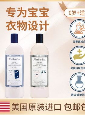 美国Noodle & Boo婴儿浓缩抗菌洗衣液柔顺剂宝宝专用衣物护理组