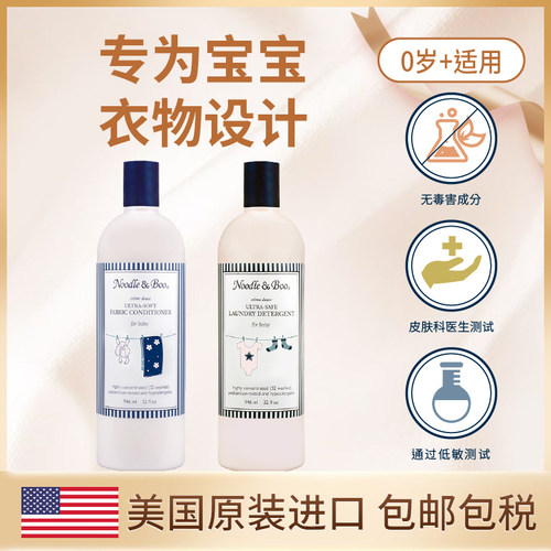 NOODLE&BOO婴儿洗衣液柔顺剂组
