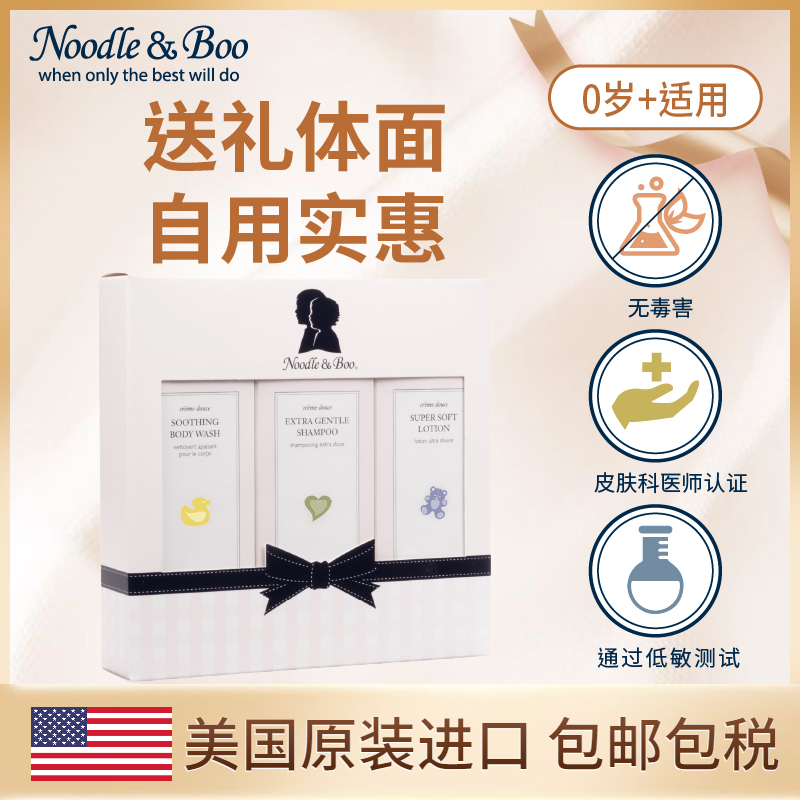 美国NOODLE&BOO洗护3件套礼盒