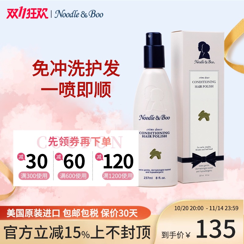 美国儿童免洗护发喷不毛躁不打结