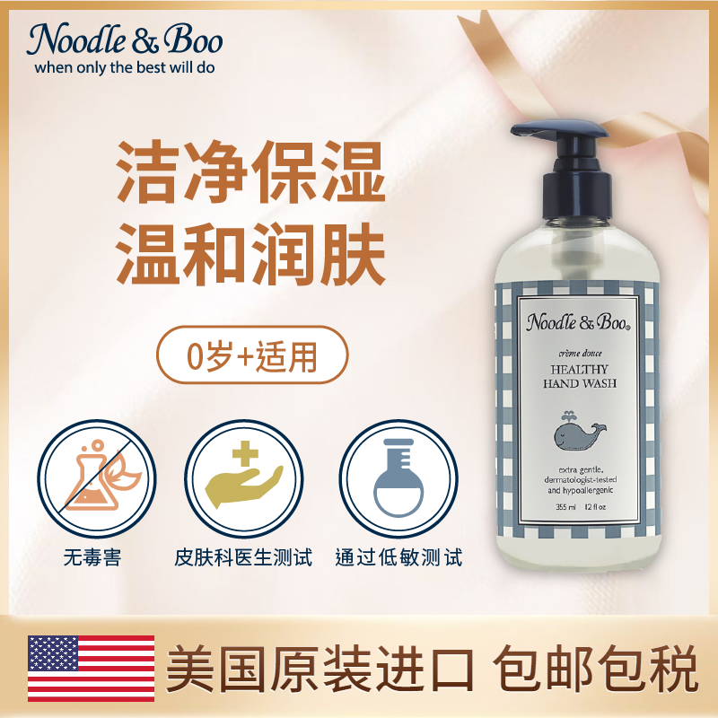美国Noodle&Boo天然有机洗手液
