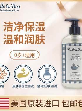 【新品】美国Noodle&Boo儿童洗手液天然有机无皂温和反复洗不紧绷