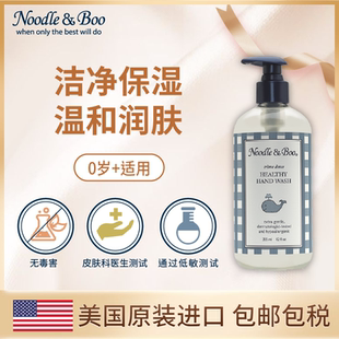 美国Noodle&Boo儿童洗手液天然有机无皂温和反复洗不紧绷 新品