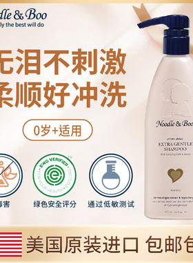 美国Noodle & Boo宝宝洗发露儿童洗发水温和无泪柔顺无硅油473ml