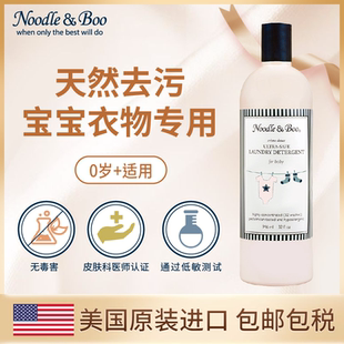 美国Noodle Boo婴儿洗衣液新生宝宝专用天然温和去污抑菌946ml