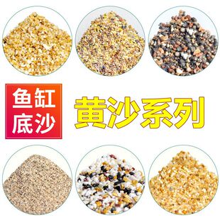 黄金沙珍珠黄砂化妆沙原生鱼缸底砂造景沙子造景缸海沙寄居蟹装饰