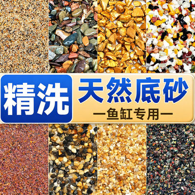 天然鱼缸底砂溪流石头子铺底沙子底沙装饰水草缸造景沙原生沙龟缸