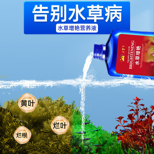 水草营养液综合鱼缸用品肥料
