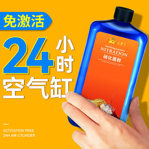养鱼硝化细菌活菌净化剂硝化细菌