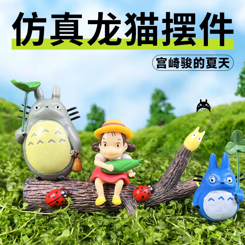 水族观赏树枝小梅龙猫黑煤球搭配造景摆件微景观宫崎骏小瓢虫造景