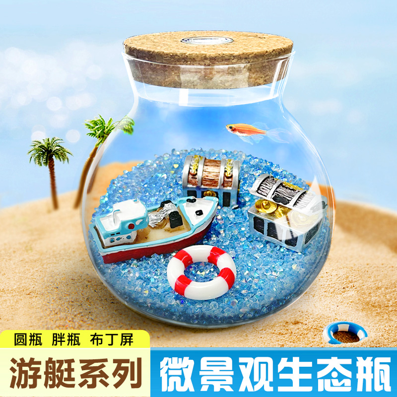 微景观生态瓶游艇系列鱼缸造景摆件套餐水族箱桌面玻璃鱼缸创意