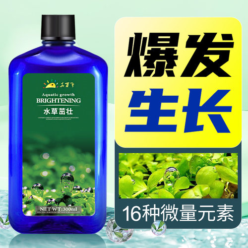 水草茁壮液肥不伤鱼缸造景专用