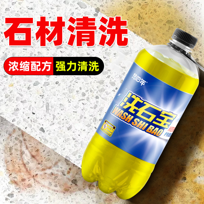 石材清洗剂强力去污室外花岗岩大理石渗色清洁剂庭院地砖翻新除垢