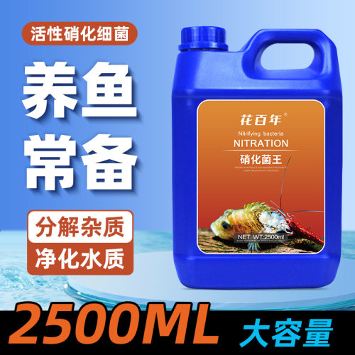 硝化细菌鱼缸用净水剂鱼用