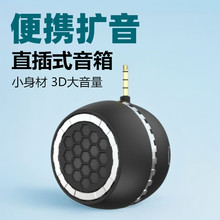 直插式手机扩音音箱3.5耳机AUX接口USB平板笔记本音响蓝牙双模式