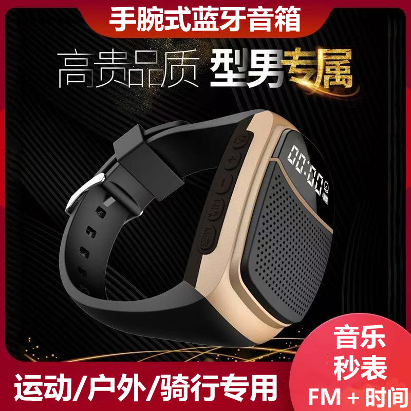 手表式蓝牙音箱户外运动专用