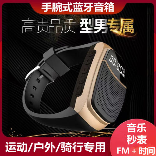 手表式蓝牙音箱户外运动专用