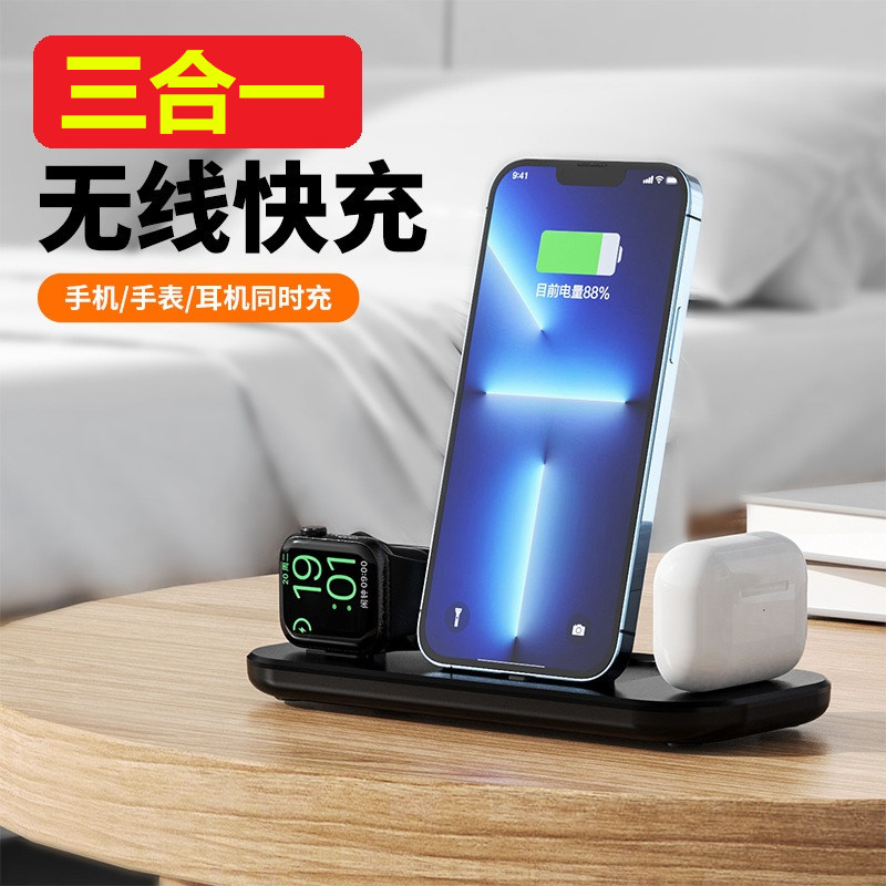 三合一无线充电器座充适用苹果手机快充耳机手表无线充iPhone一体PD快充支架桌面闪充底座多功能一体式通用