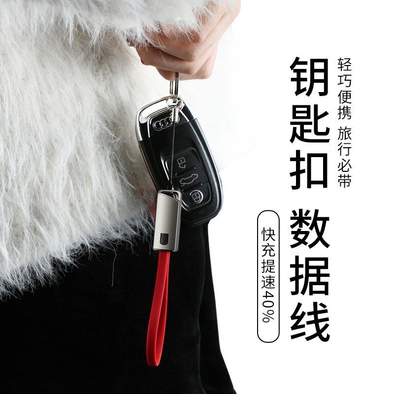 挂绳钥匙扣数据线适用苹果OPPO小米vivo华为荣耀充电线便携式出差旅游安卓type-c手机线充电宝短线数据传输