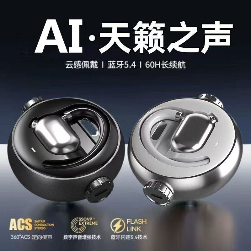 智能AI蓝牙耳机真无线语音控制开放式双耳定向传声游戏无延迟高端