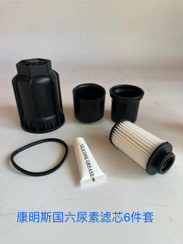 东风天龙旗舰国六尿素泵滤芯尿素滤清器康明斯尿素液位传感器滤芯