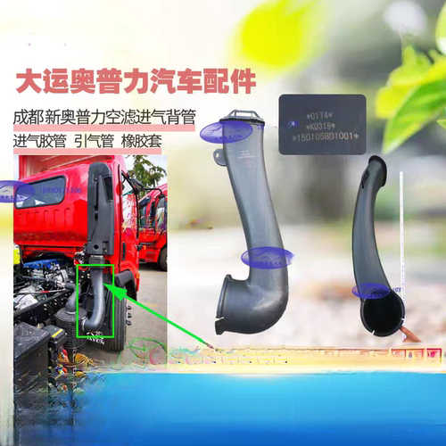 大运PU2332空滤总成进气管适配大运祥龙奥普力轻卡货车下进气道管