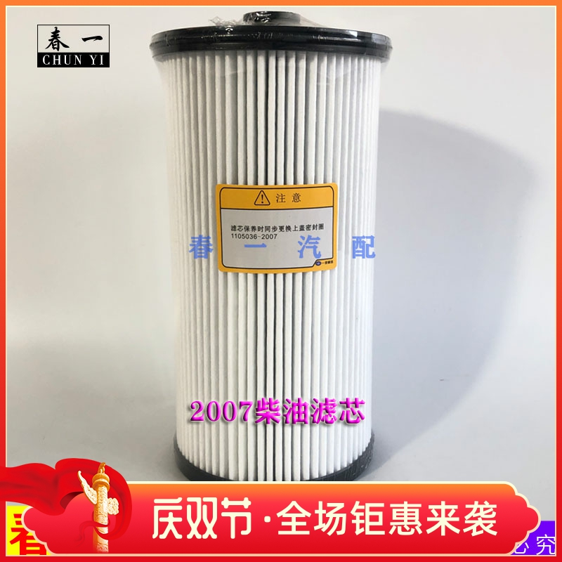 适配2007油水分离器解放j6配件 长效柴油滤芯亿利大炮滤清器J6P