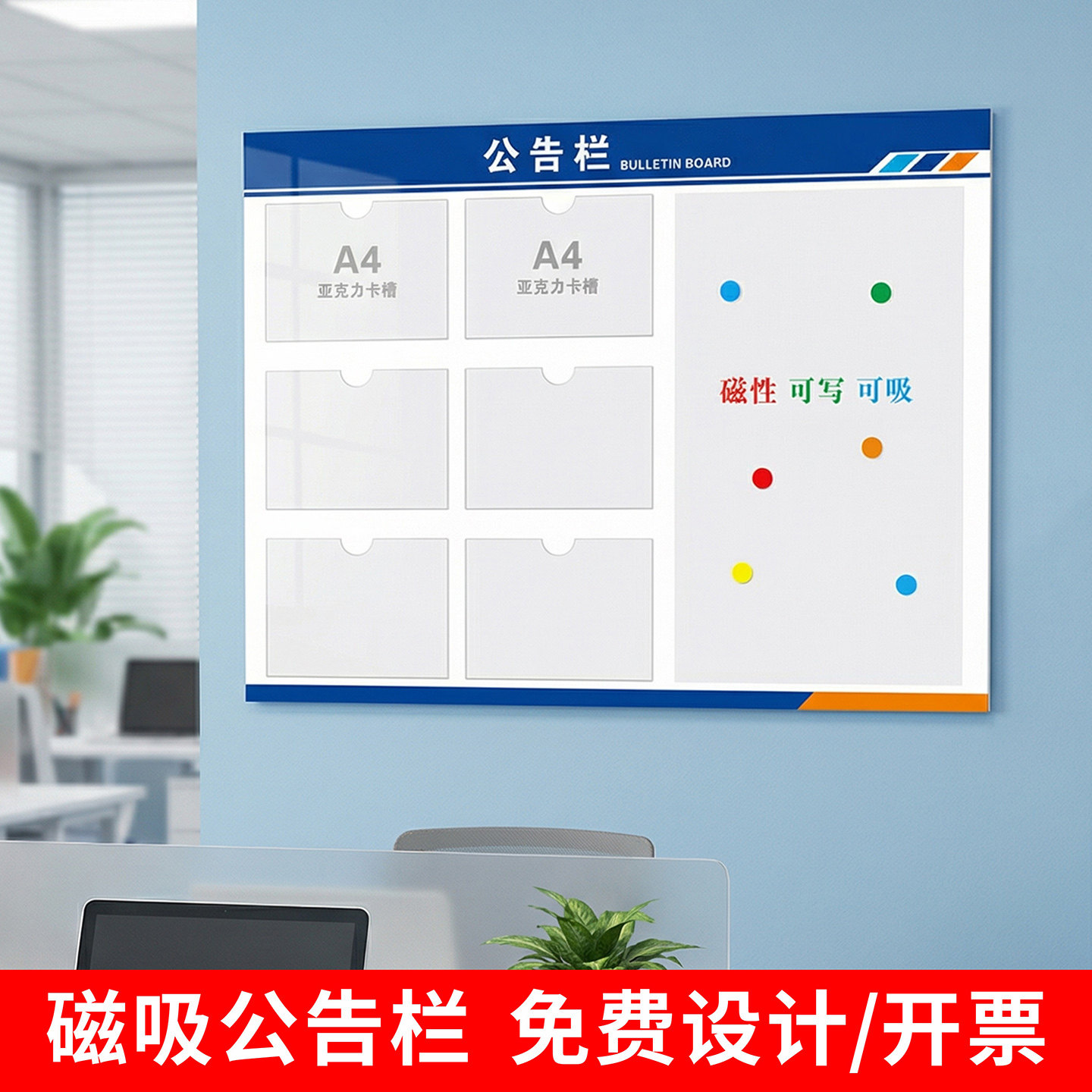 亚克力磁性公告栏生产车间宣传栏A4卡槽展示板物业看板信息通知栏办公室会议室学校上墙磁吸公示栏PVC板定制
