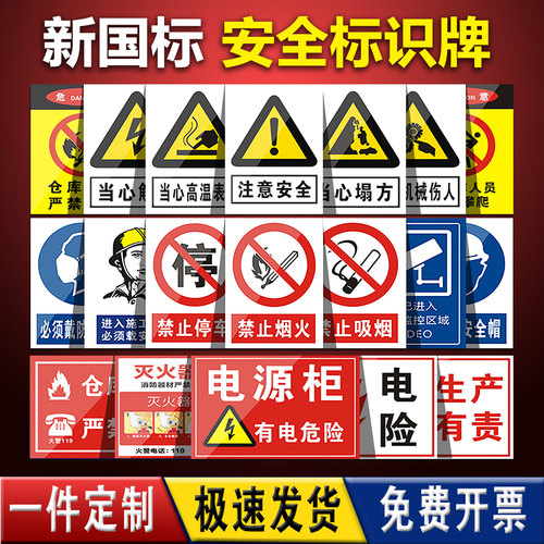 梓香安全禁止当心警示PVC标识牌
