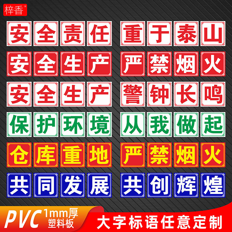 工厂车间安全生产人人有责广告牌标语仓库重地严禁烟火标识牌工地施工大字口号宣传提示警示警告牌标示吊挂牌