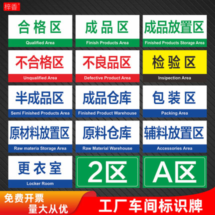 定做区域标识牌工厂生产车间标识牌仓库分类标示牌指示牌安全警示牌定制车间单面双面吊牌悬挂PVC划分提示牌