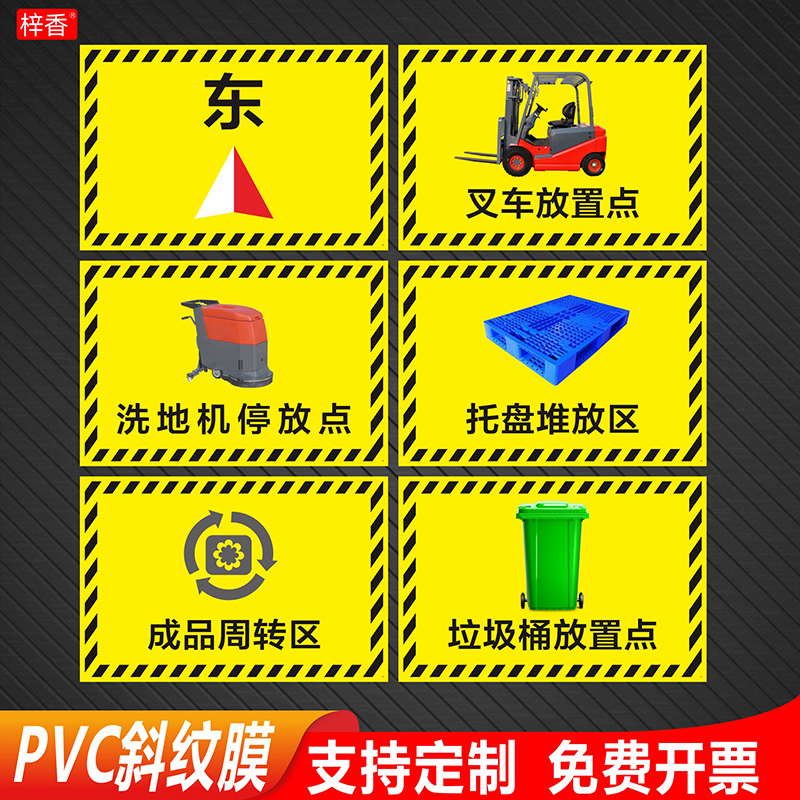 车间地标方位指示贴洗机停
