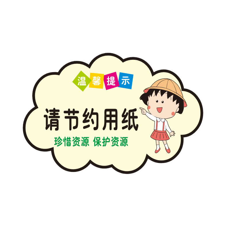 卡通温馨提示牌亚克力