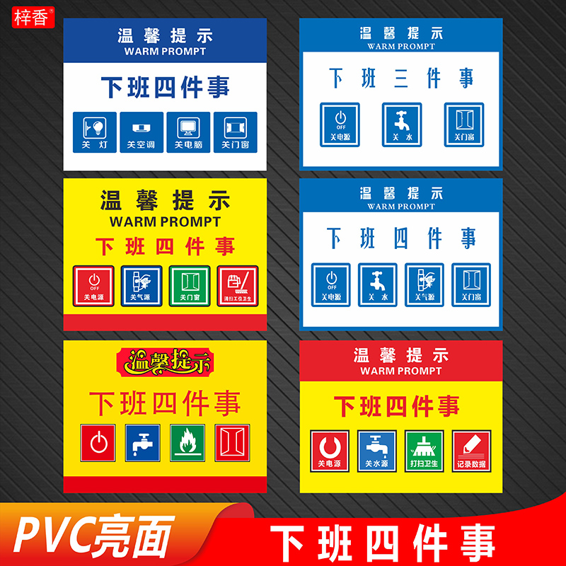 工厂车间仓库公办室下班四件事三件事提示牌关电源关气源关门窗关水关空调关灯打扫卫生员工温馨提示牌标识牌-封面