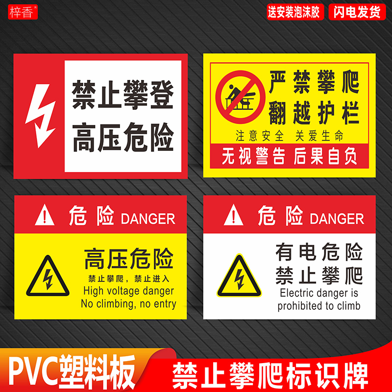 护栏禁止攀登高压有电危险提示牌