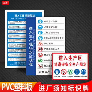 工厂车间进厂入场访客送货人员须知提示牌进入生产区域佩戴劳保用品工作现场安全规定禁止吸烟拍照警示标识牌