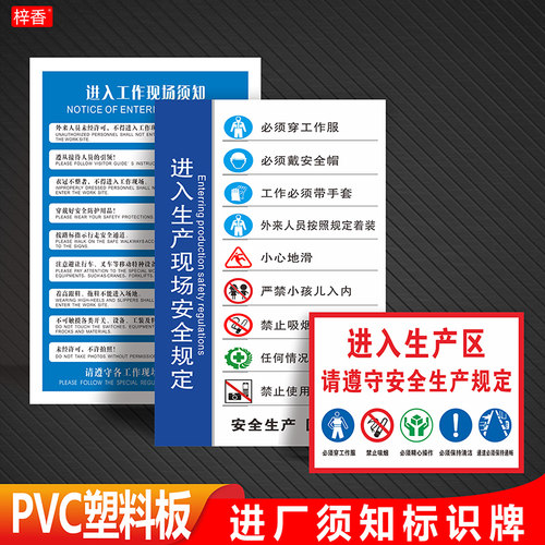 进厂入厂须知提示牌PVC标识牌