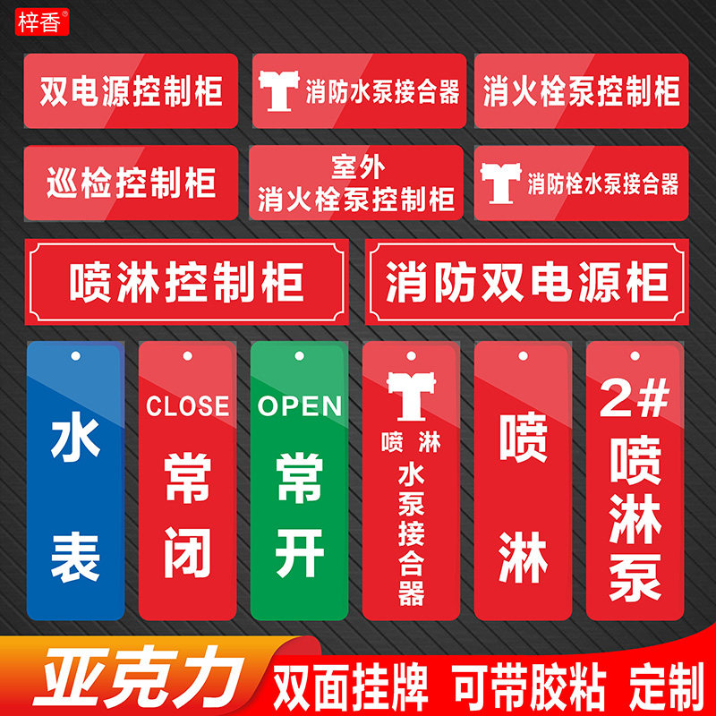 梓香消防水泵阀门标识牌挂牌图片